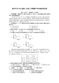 广东省惠州市惠城区惠州中学2024-2025学年高二上学期11月期中地理试题