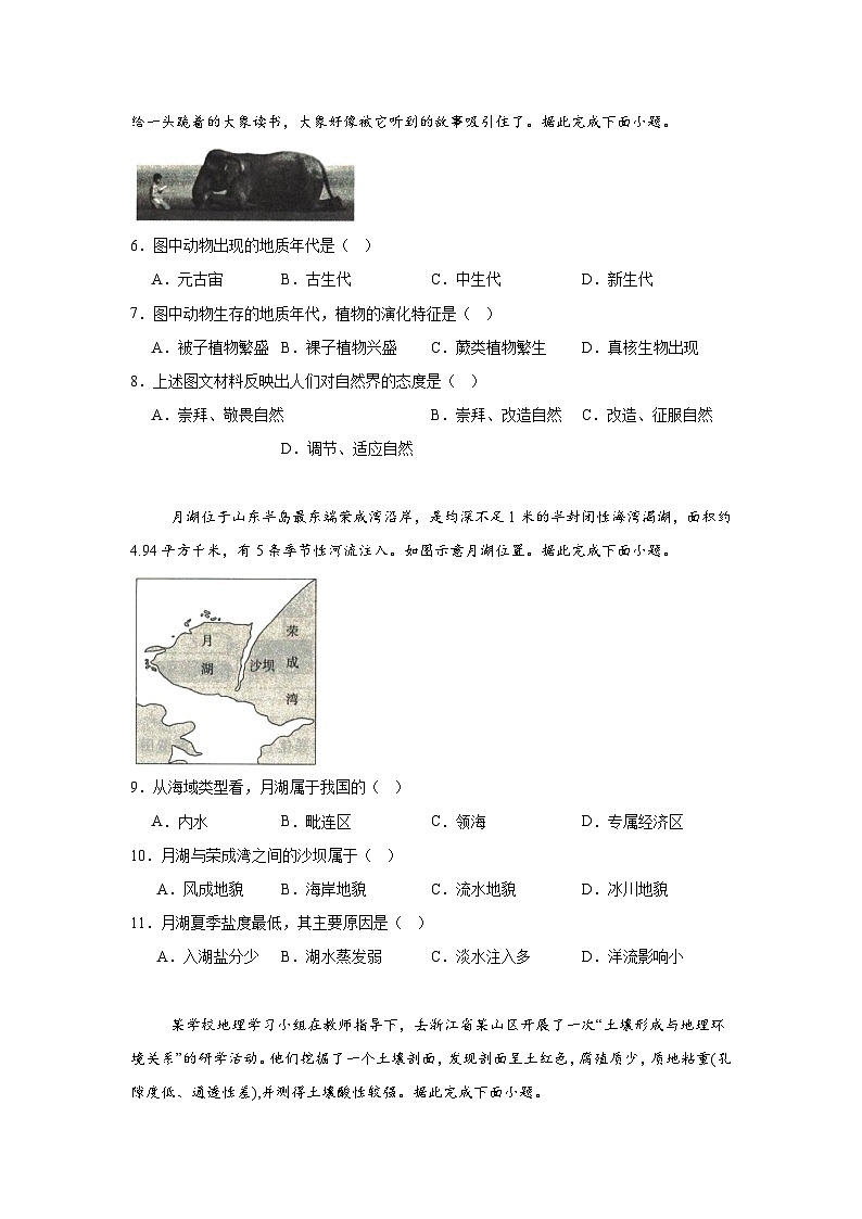2024年5月河北省普通高中学业水平合格性考试地理试题第2页