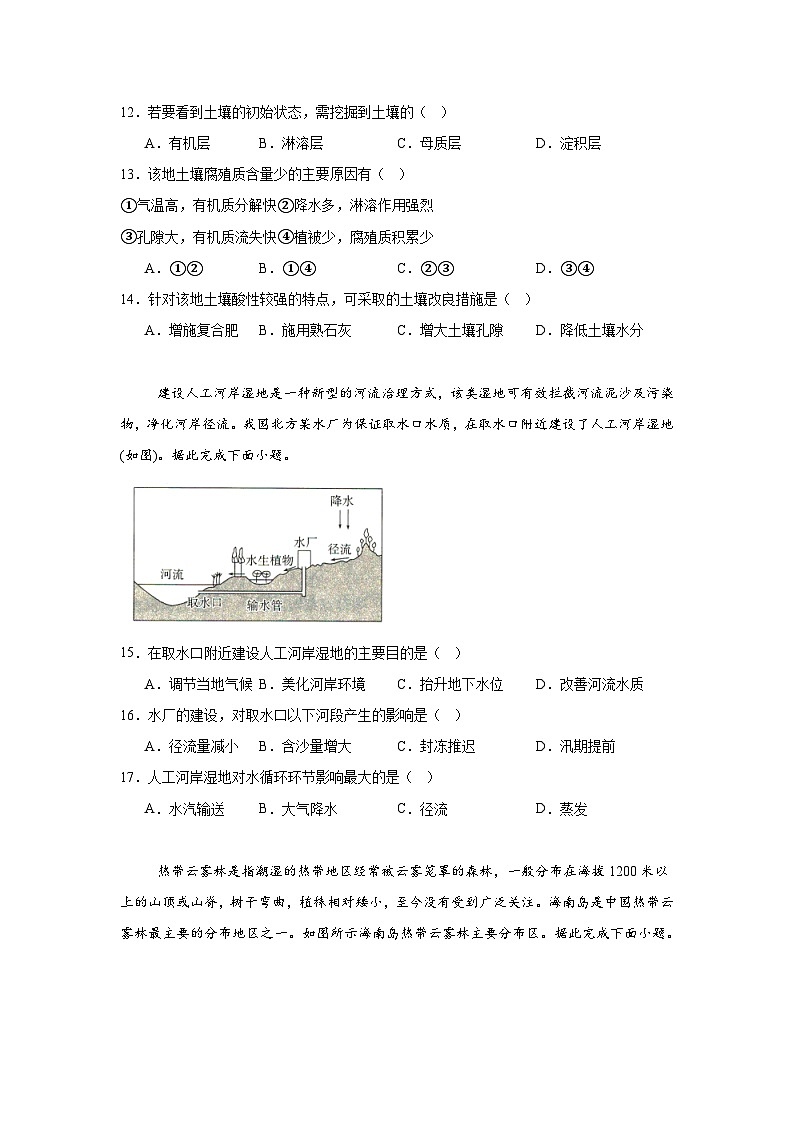 2024年5月河北省普通高中学业水平合格性考试地理试题第3页
