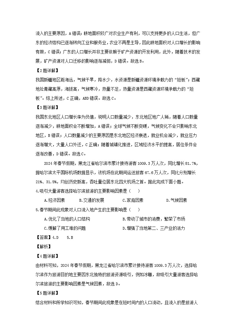 广东省普宁市部分学校2023-2024学年高一下学期期中考试地理试卷(解析版)02