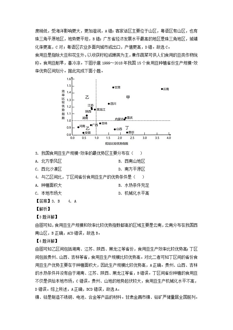广东省佛山市2022-2023学年高二下学期期末地理试卷(解析版)第2页