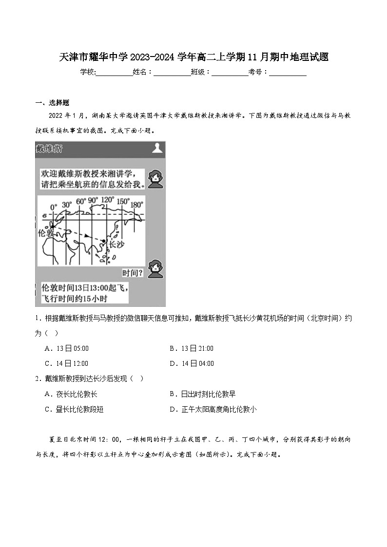 天津市耀华中学2023-2024学年高二上学期期中考试地理试题及答案01