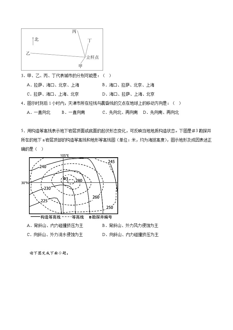 天津市耀华中学2023-2024学年高二上学期期中考试地理试题及答案02