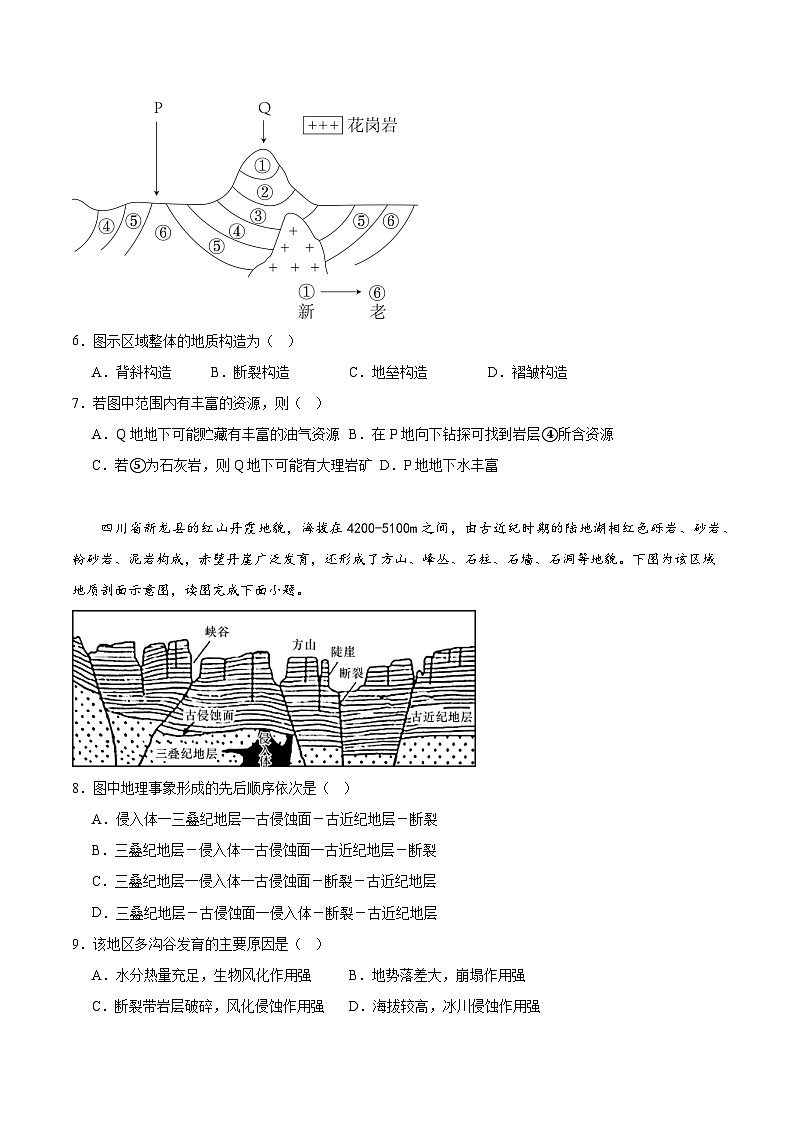 天津市耀华中学2023-2024学年高二上学期期中考试地理试题及答案03