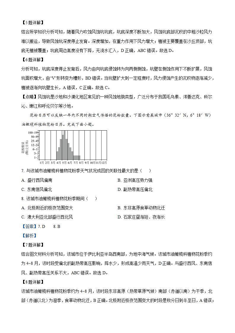 河北省承德市承德县第一中学等校2024-2025学年高三上学期10月月考地理试题含解析第3页