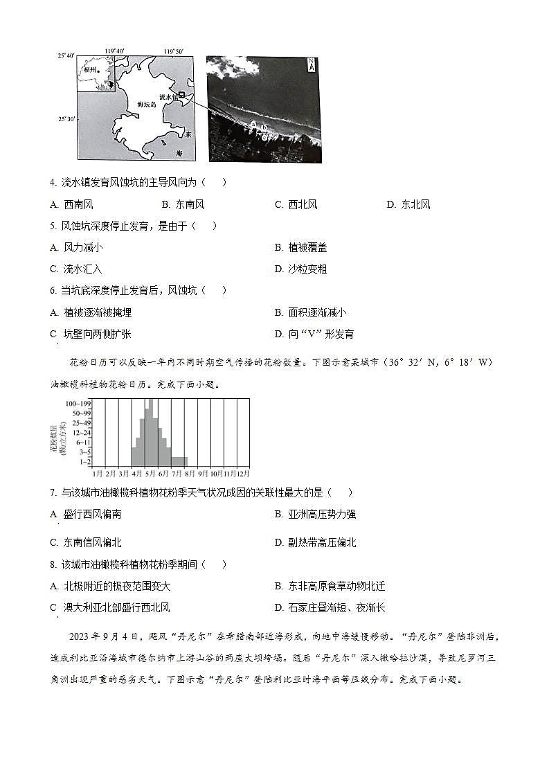 河北省承德市承德县第一中学等校2024-2025学年高三上学期10月月考地理试题无答案第2页