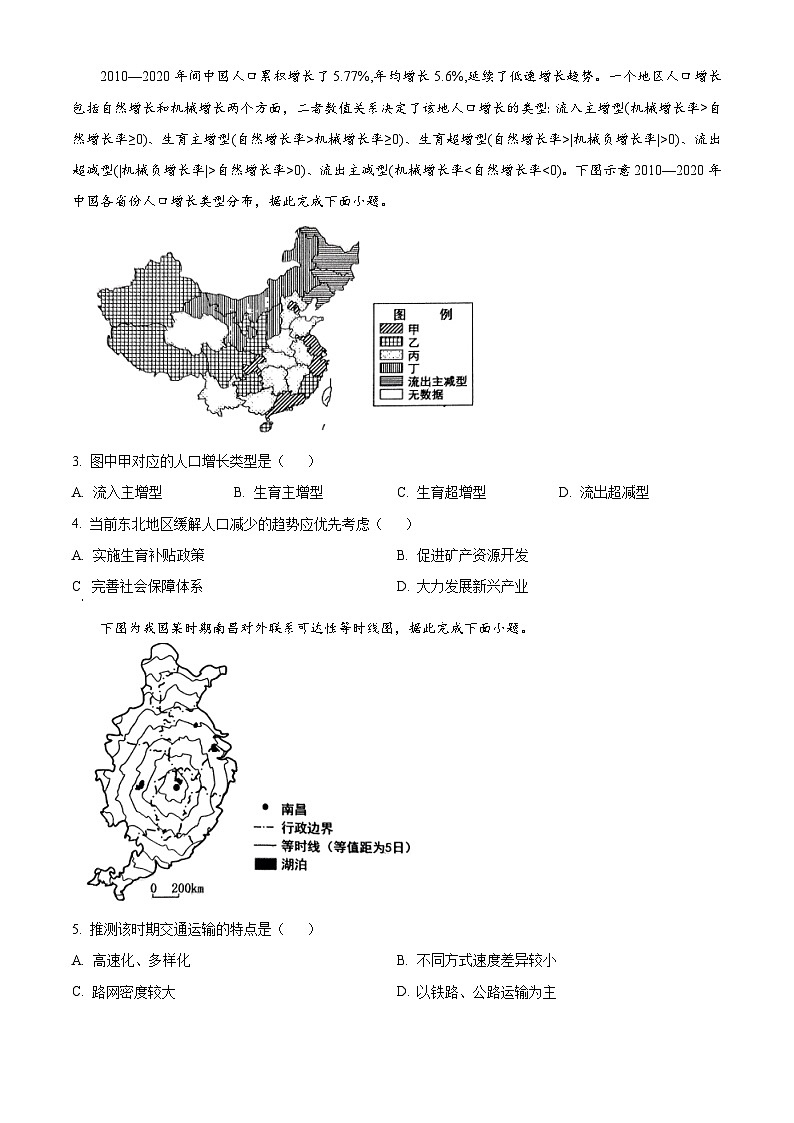 河北省保定市2024-2025学年高三上学期10月期中地理试题无答案第2页