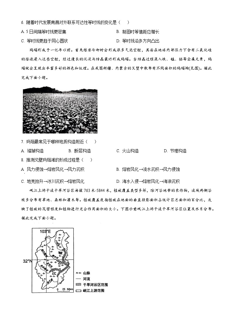 河北省保定市2024-2025学年高三上学期10月期中地理试题无答案第3页