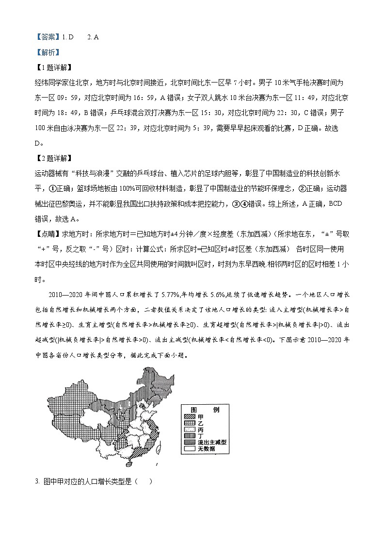 河北省保定市2024-2025学年高三上学期10月期中地理试题含解析第2页
