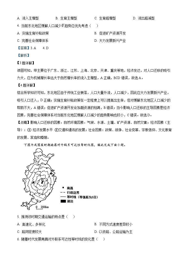 河北省保定市2024-2025学年高三上学期10月期中地理试题含解析第3页