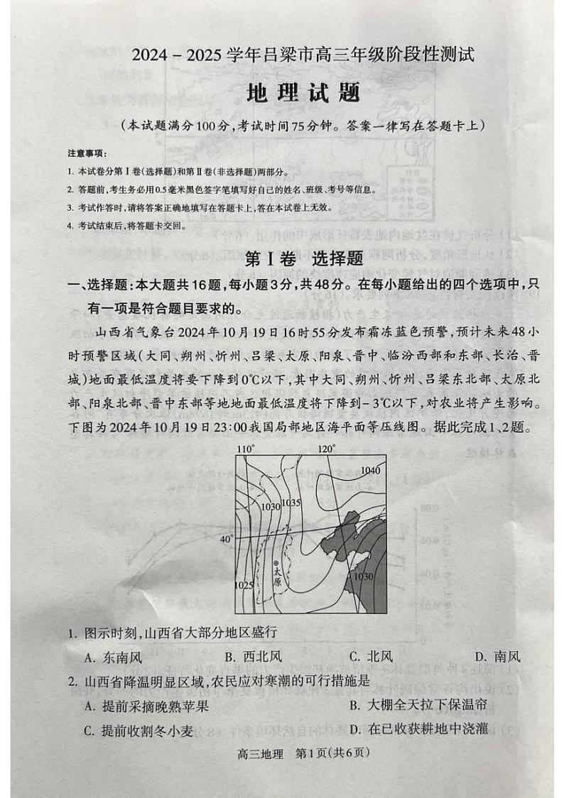 2025吕梁高三上学期11月期中考试地理PDF版含解析第1页