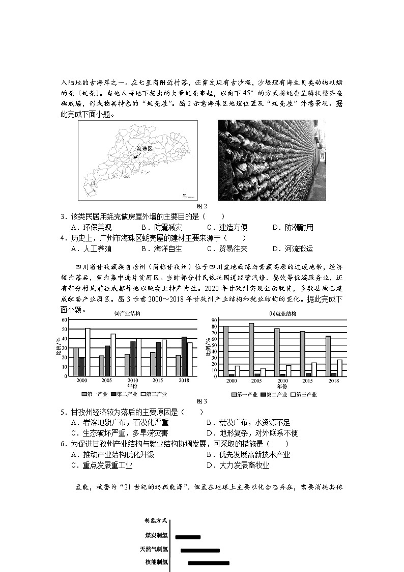 2025德宏州高三上学期开学定位监测试题地理含答案02