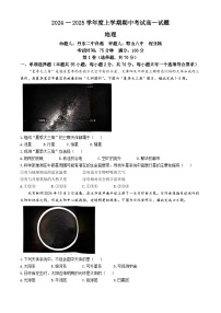 辽宁省名校联盟2024-2025学年高一上学期11月期中地理试题
