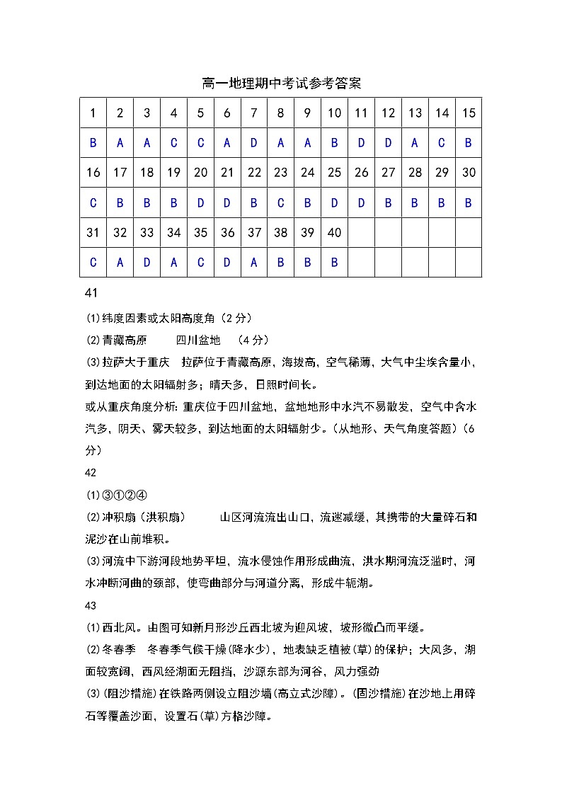 2024年秋学期高一年级期中考试地理答案第1页