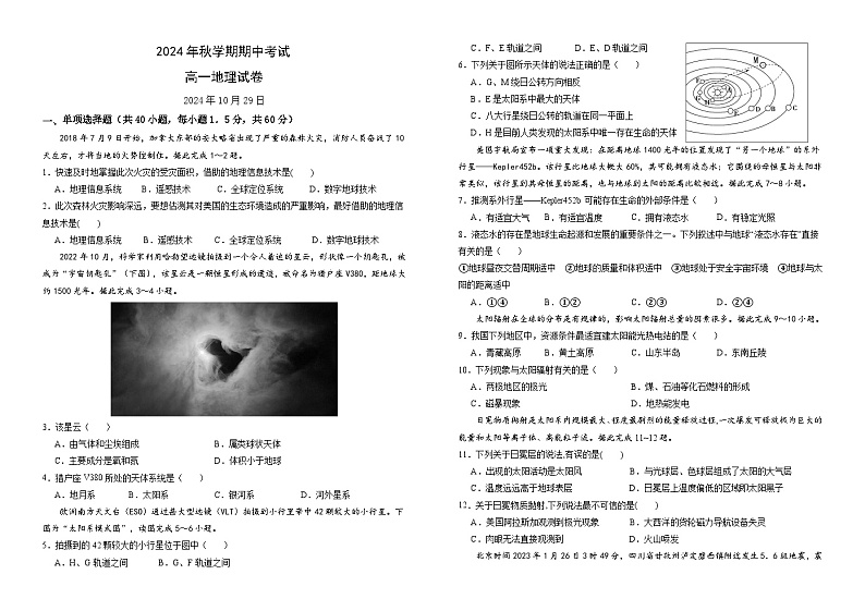 甘肃省张掖市部分学校2024-2025学年高一上学期期中考试地理试卷第1页