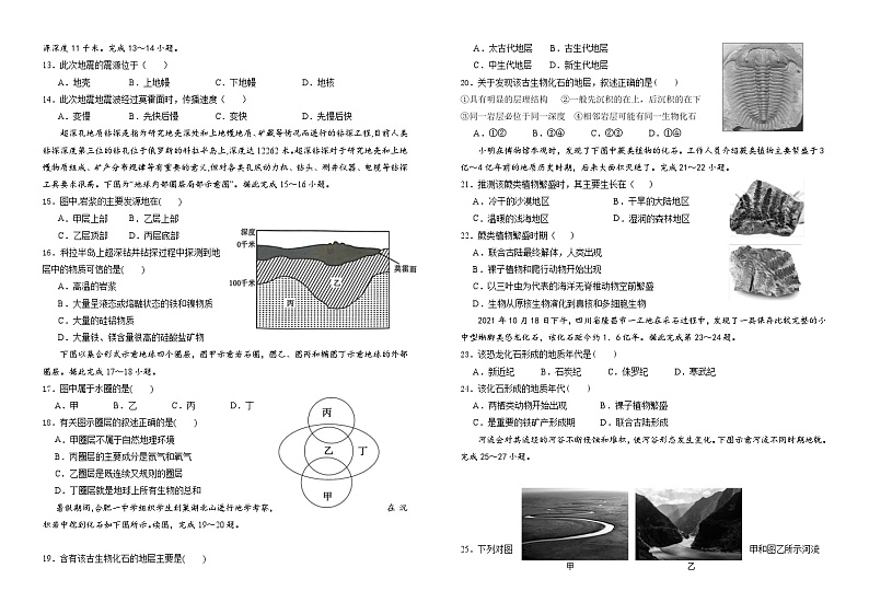 甘肃省张掖市部分学校2024-2025学年高一上学期期中考试地理试卷第2页