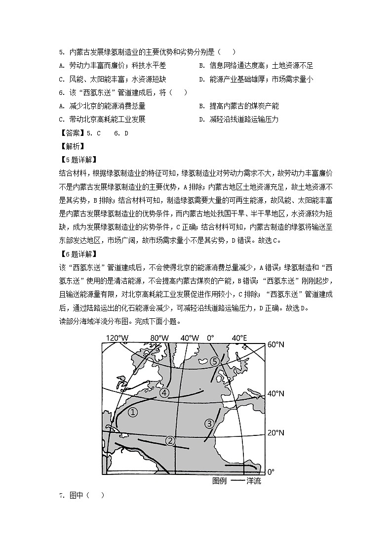 浙江省杭州市2022-2023学年高二下学期期末地理试卷(解析版)第3页