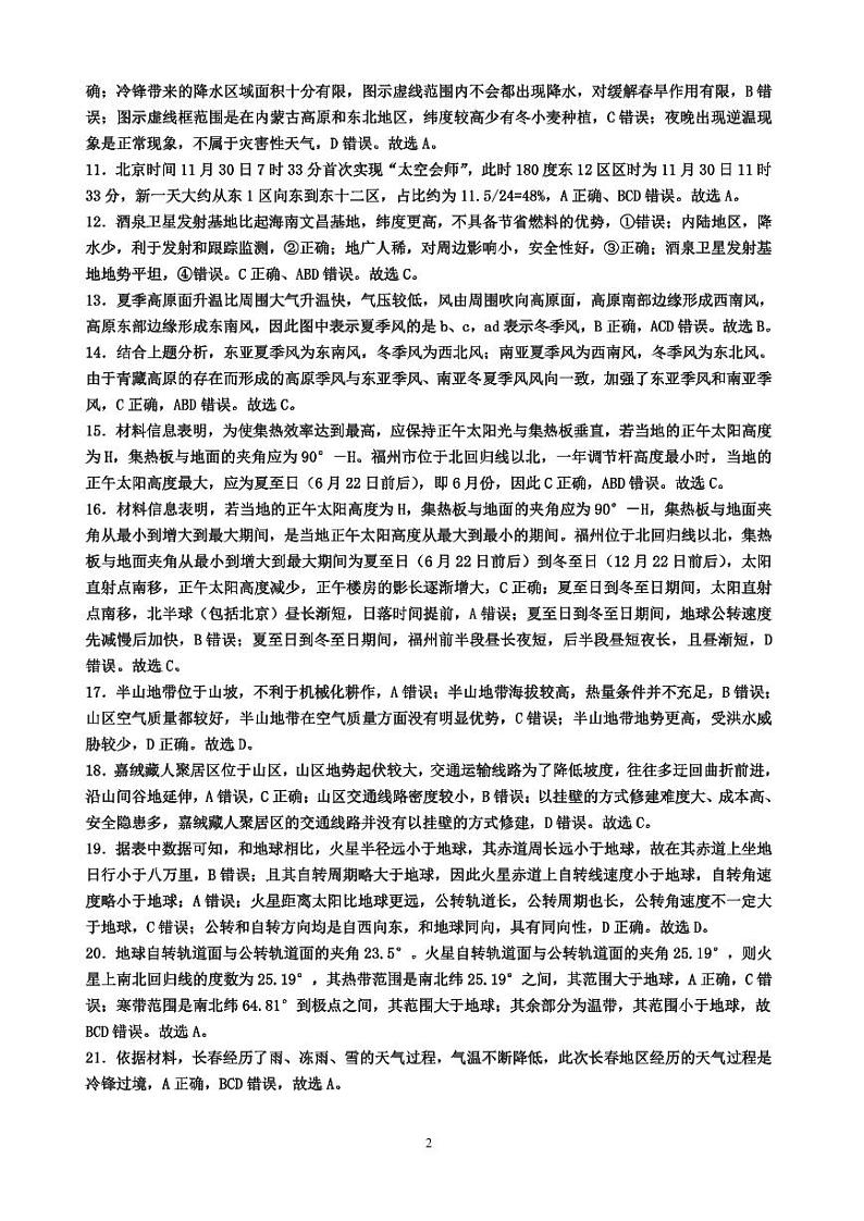 2024-2025学年第一学期期中考试盐田高级中学高二地理答案第2页