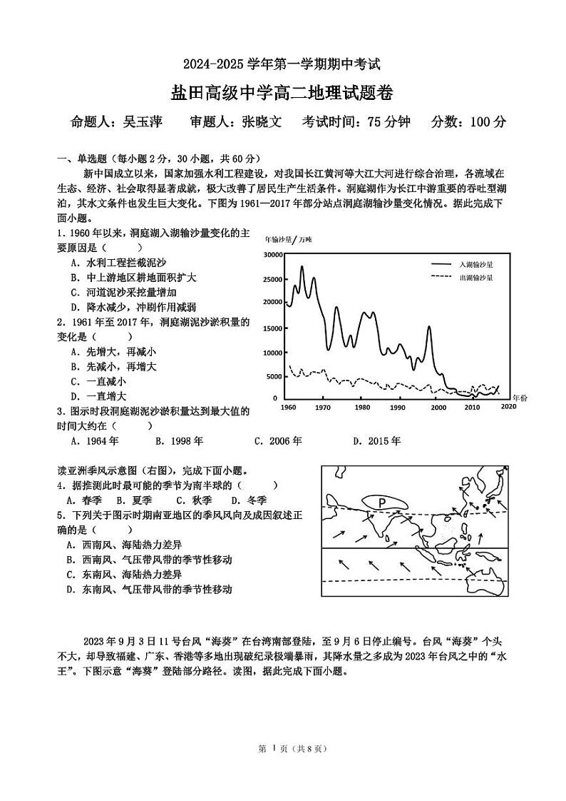 2024-2025学年第一学期期中考试盐田高级中学高二地理试卷第1页
