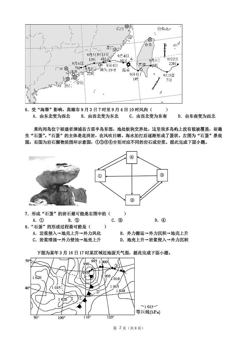 2024-2025学年第一学期期中考试盐田高级中学高二地理试卷第2页