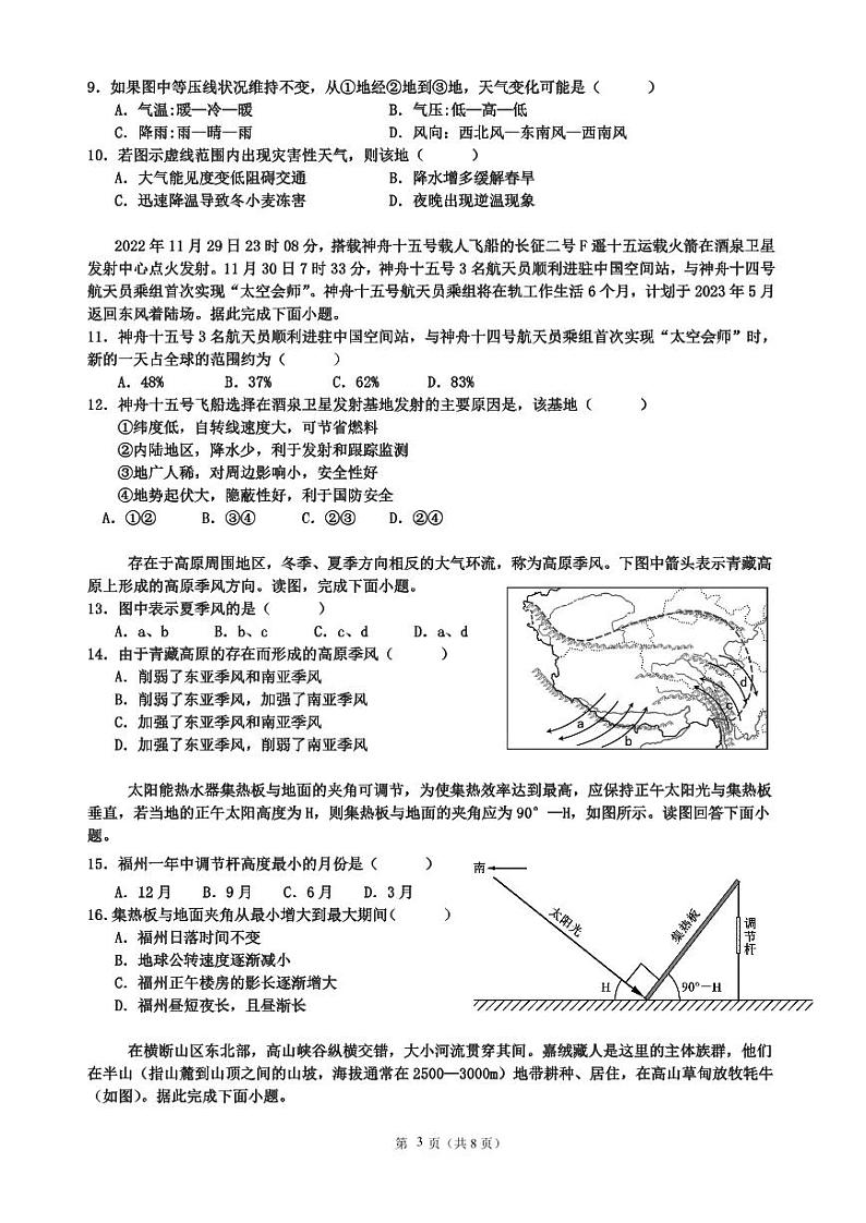 2024-2025学年第一学期期中考试盐田高级中学高二地理试卷第3页