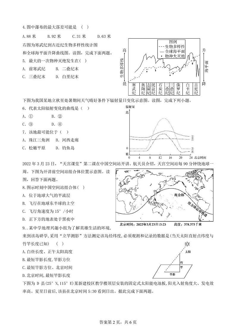 怡海中学2024-2025学年度第一学期高三年级期中考试地理试卷第2页