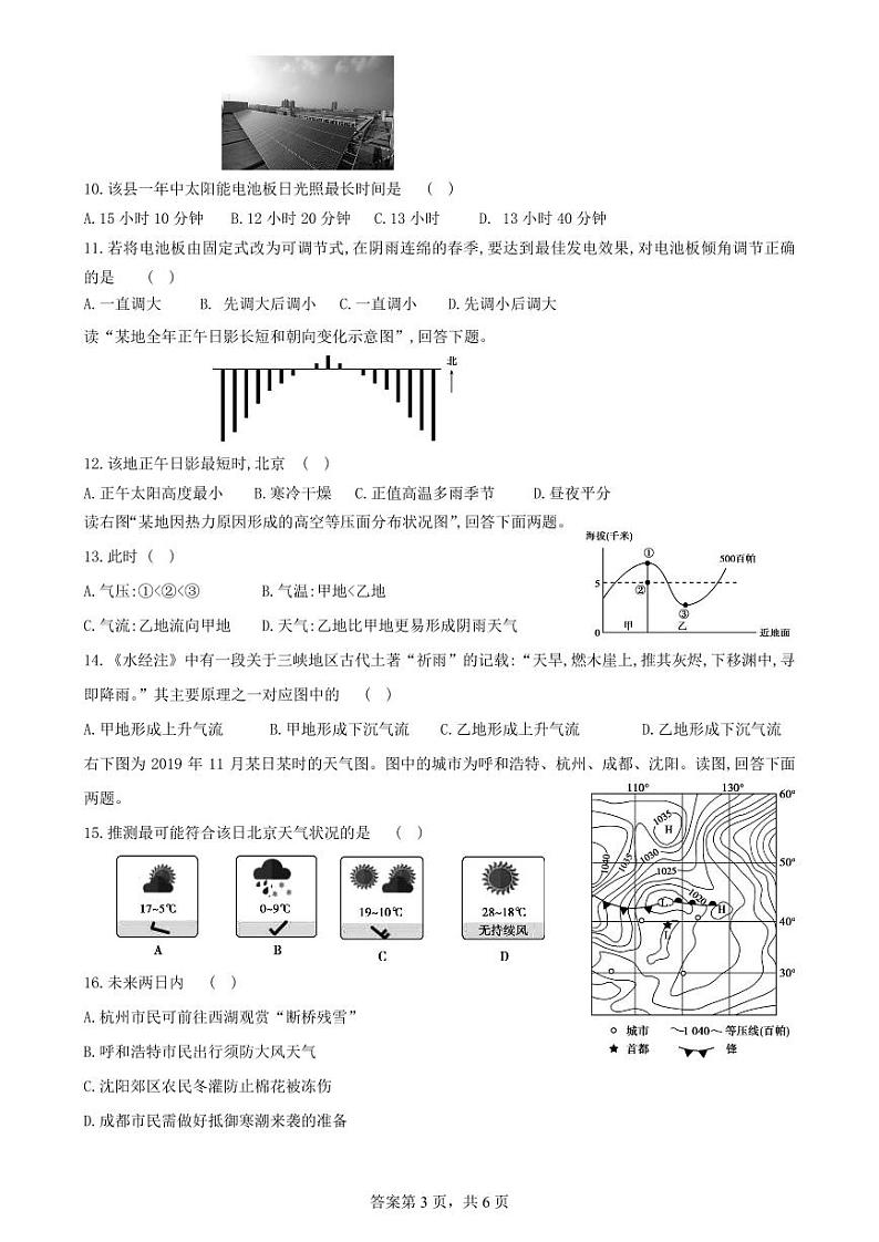 怡海中学2024-2025学年度第一学期高三年级期中考试地理试卷第3页