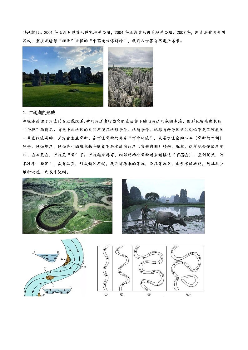 人教版高中地理必修第一册同步讲义4.1常见地貌类型(解析版)第2页