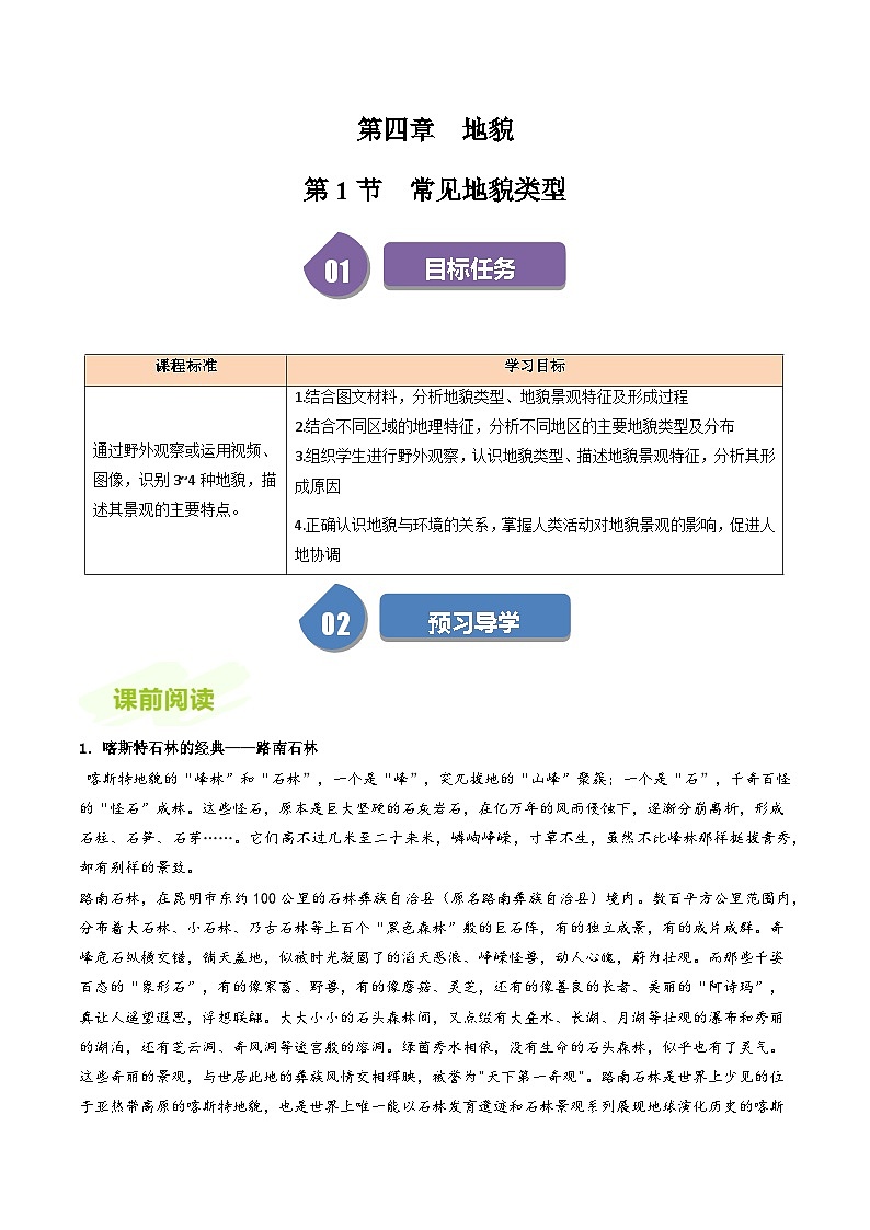 人教版高中地理必修第一册同步讲义4.1常见地貌类型(原卷版)第1页