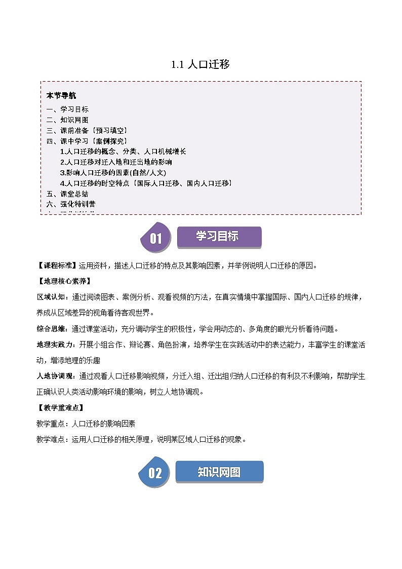 人教版高中地理必修第二册同步讲义1.2 人口迁移(2份,原卷版+解析版)01