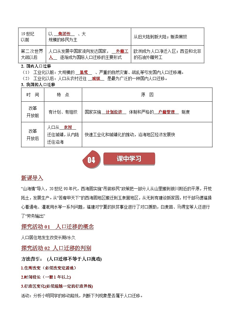 人教版高中地理必修第二册同步讲义1.2 人口迁移(2份,原卷版+解析版)03