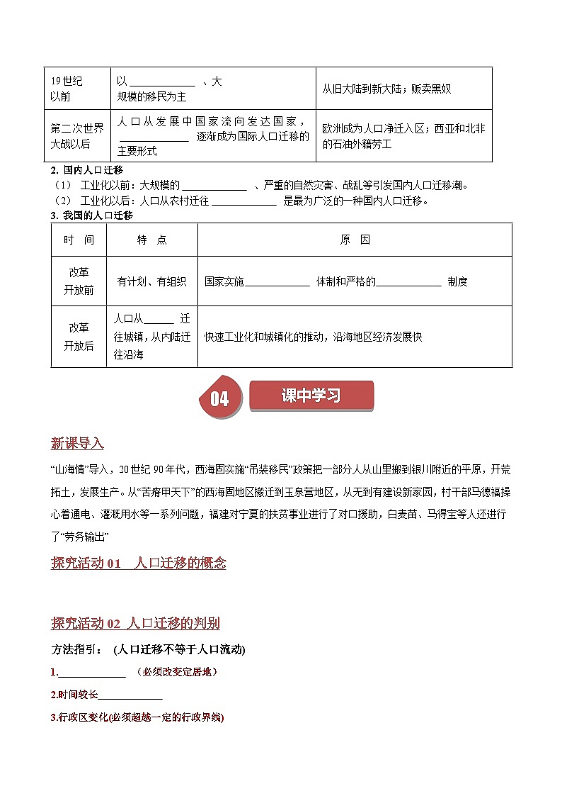 人教版高中地理必修第二册同步讲义1.2 人口迁移(2份,原卷版+解析版)03