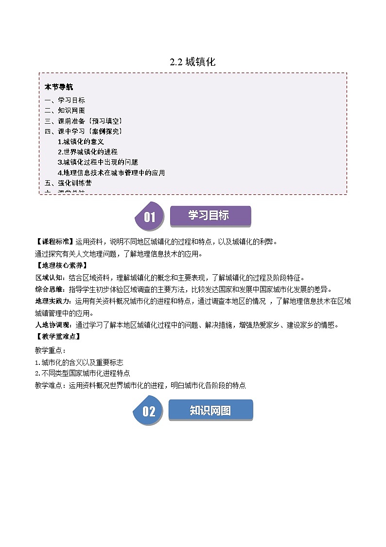 人教版高中地理必修第二册同步讲义2.2 城镇化(学案)(原卷版)第1页