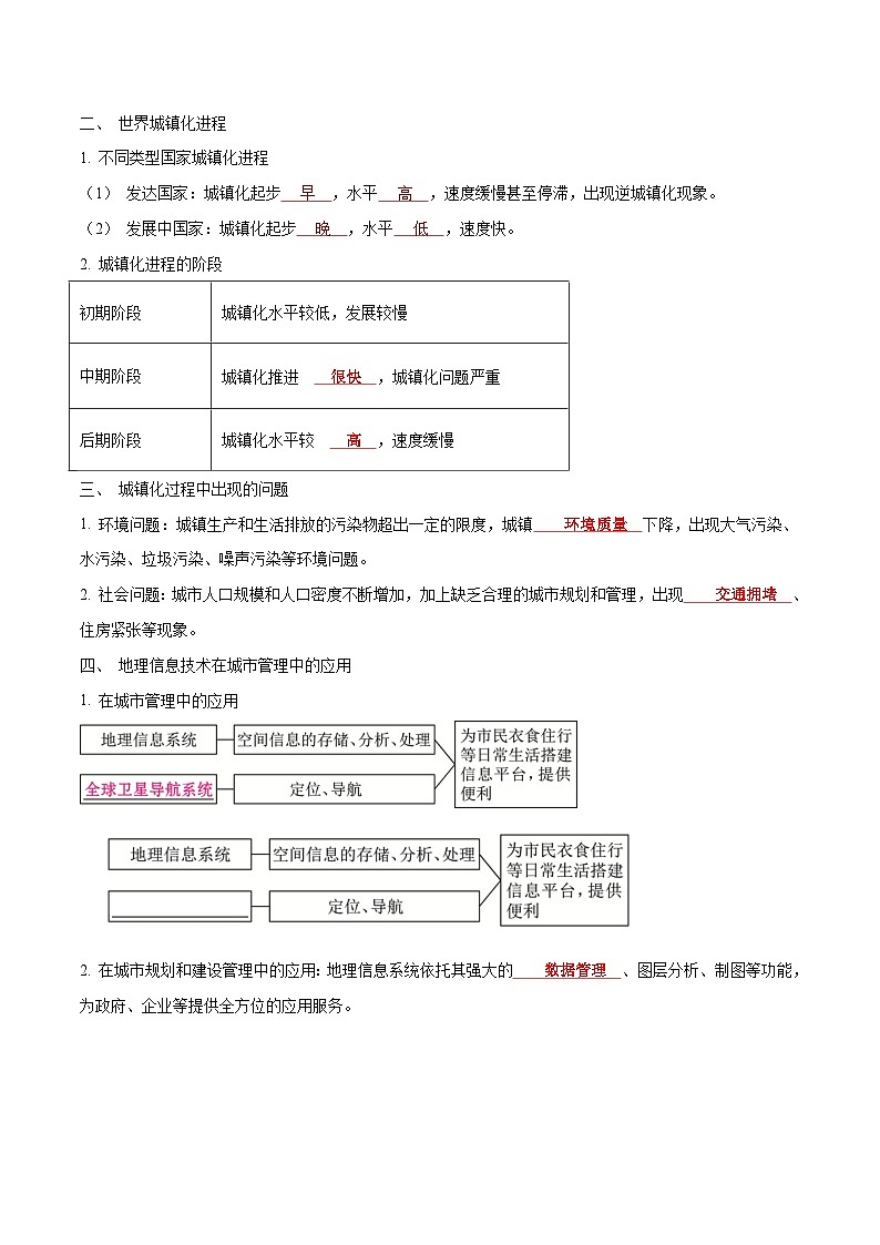 人教版高中地理必修第二册同步讲义2.2 城镇化(学案)(原卷版)第3页