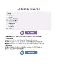 高中地理人教版 (2019)必修 第二册第二节 交通运输布局对区域发展的影响随堂练习题