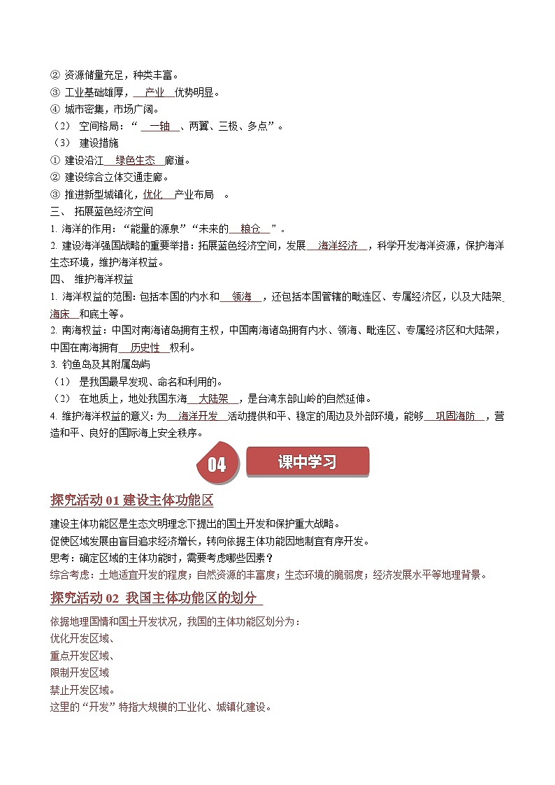人教版高中地理必修第二册同步讲义5.3 中国国家发展战略举例(2份,原卷版+解析版)03