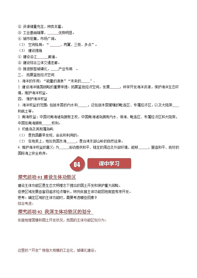 人教版高中地理必修第二册同步讲义5.3 中国国家发展战略举例(2份,原卷版+解析版)03