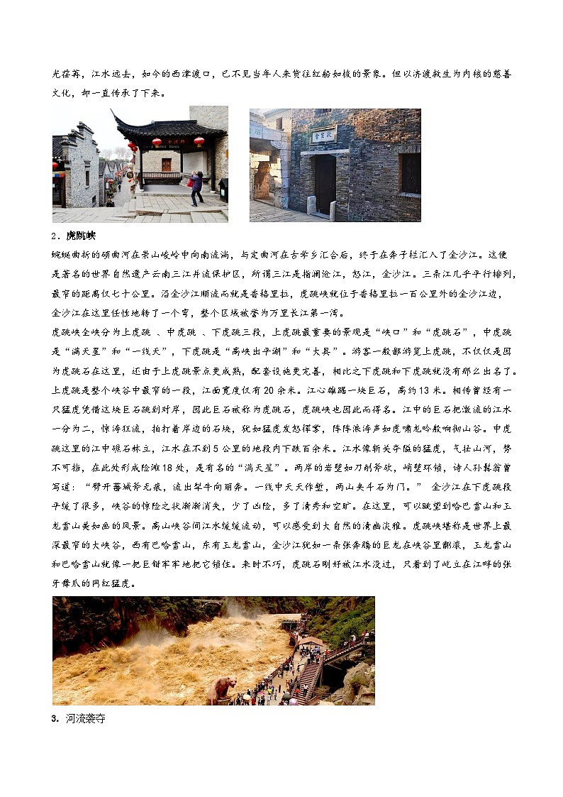 人教版高中地理选择性必修一同步讲义2.3河流地貌的发育(2份,原卷版+解析版)02