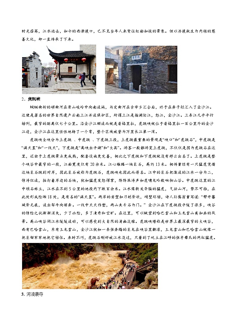 人教版高中地理选择性必修一同步讲义2.3河流地貌的发育(2份,原卷版+解析版)02