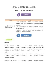 人教版 (2019)选择性必修1 自然地理基础第一节 自然环境的整体性巩固练习