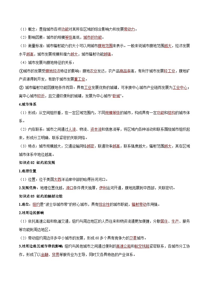 人教版高中地理选择性必修二同步讲义3.1 城市的辐射功能(解析版)第3页