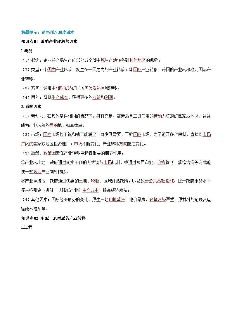 人教版高中地理选择性必修二同步讲义4.3 产业转移(解析版)第2页