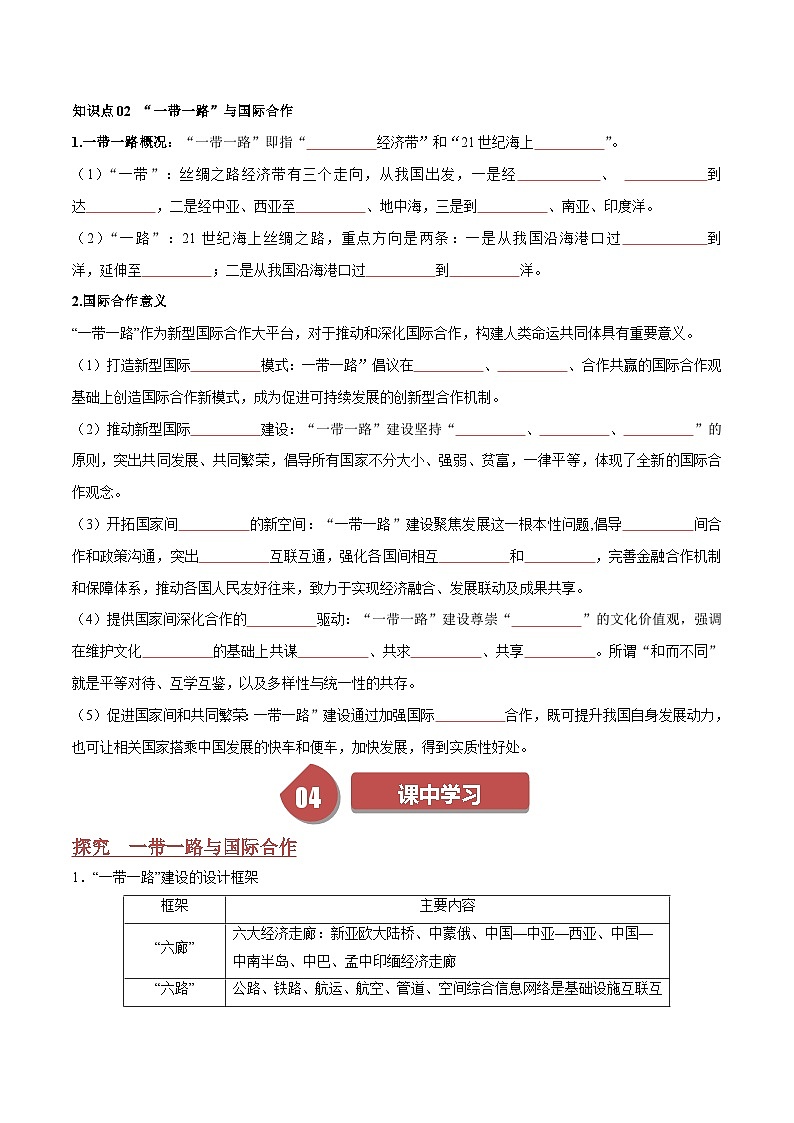 人教版高中地理选择性必修二同步讲义4.4 国际合作(原卷版)第3页