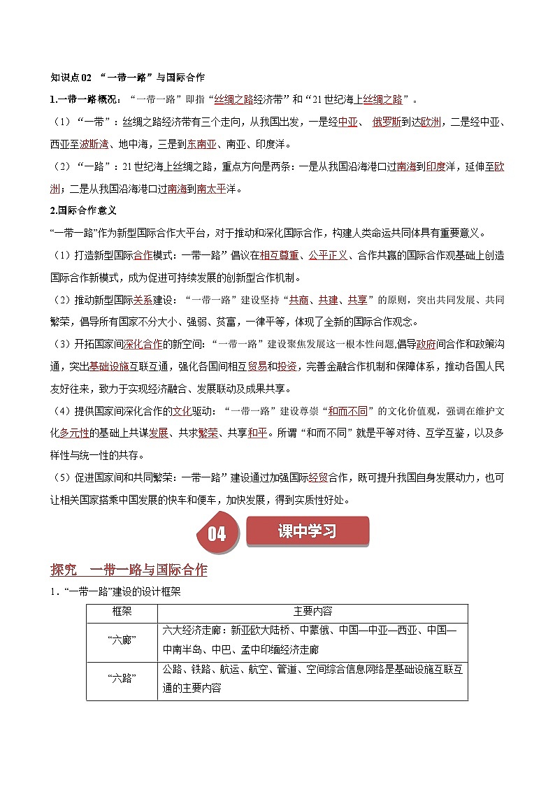 人教版高中地理选择性必修二同步讲义4.4 国际合作(解析版)第3页