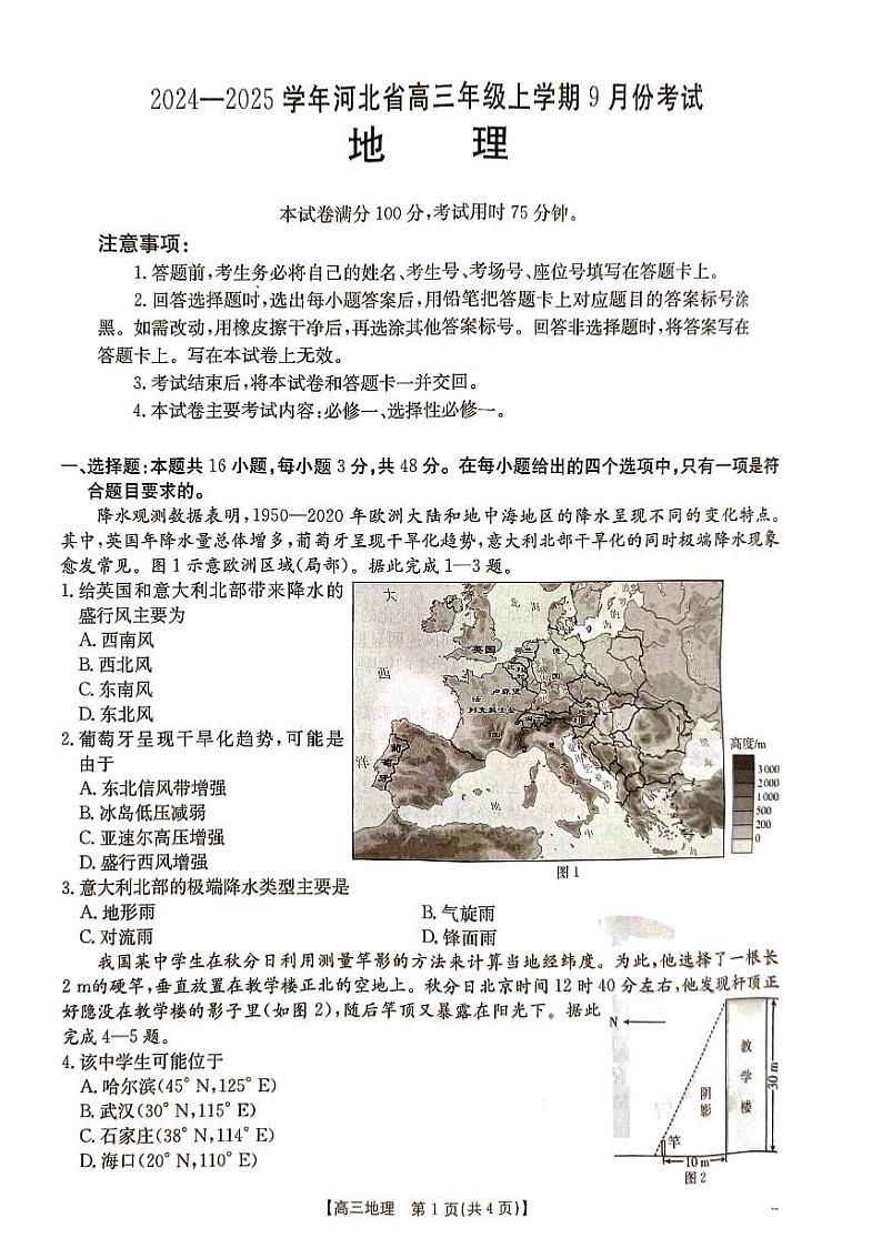 河北省部分高中2024-2025学年高三上学期9月月考地理试题01