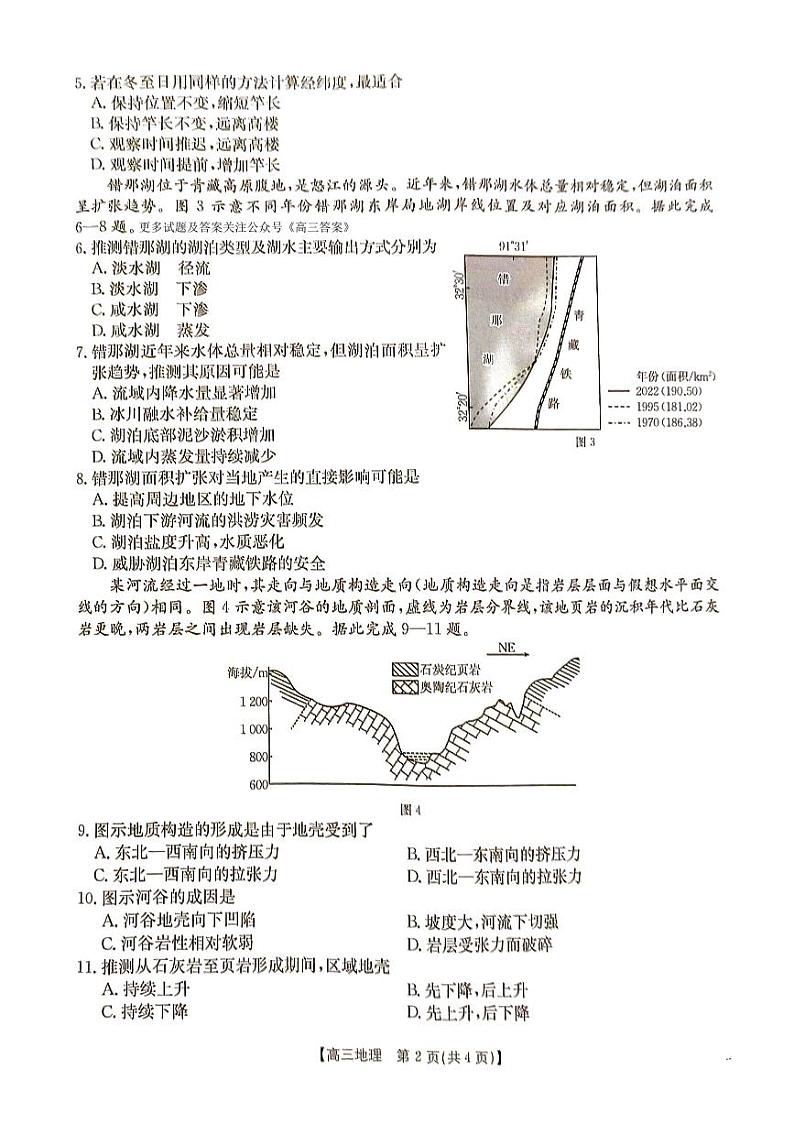 河北省部分高中2024-2025学年高三上学期9月月考地理试题02