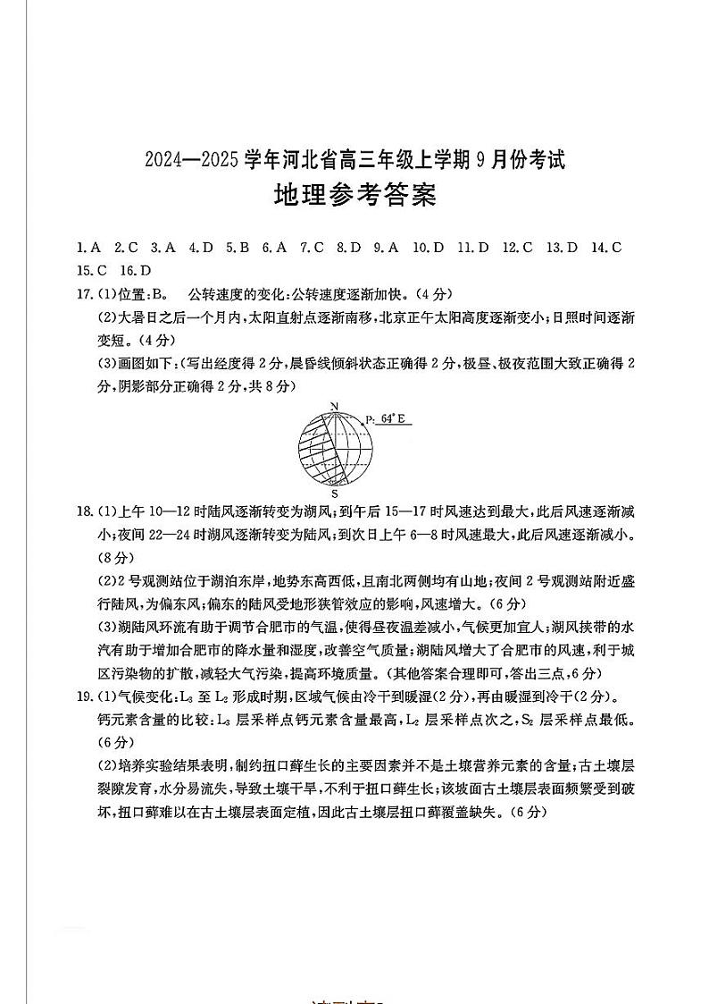 河北省部分高中2024-2025学年高三上学期9月月考地理试题01