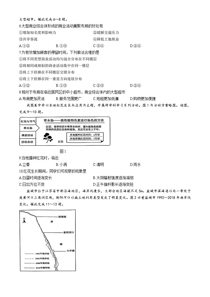 云南省保山市昌宁县第二中学2024-2025学年高三上学期期中质量监测地理试卷第2页