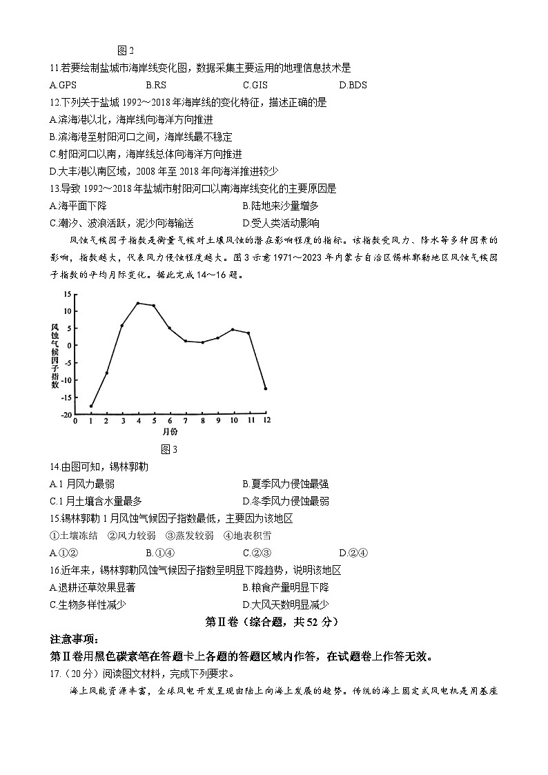 云南省保山市昌宁县第二中学2024-2025学年高三上学期期中质量监测地理试卷第3页