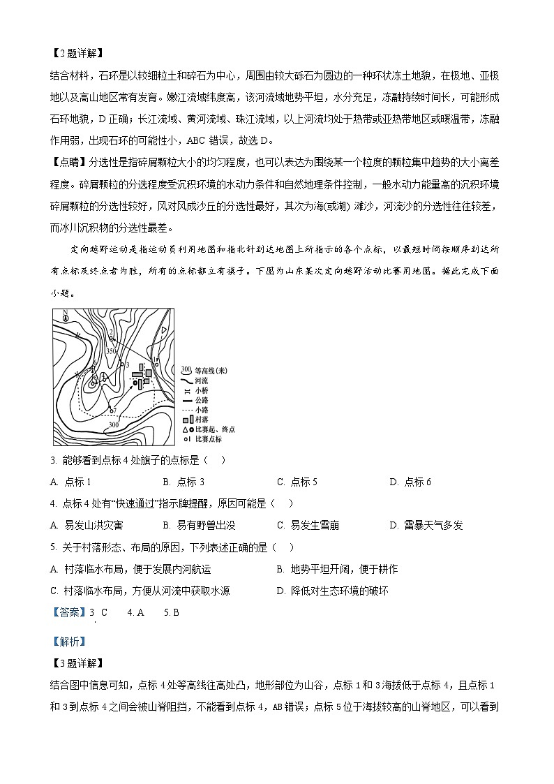 吉林省友好学校联考2024-2025学年高三上学期第78届10月期中地理试题含解析第2页